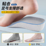 Height booster insoles (হাইট বুস্টার ইনসোল)